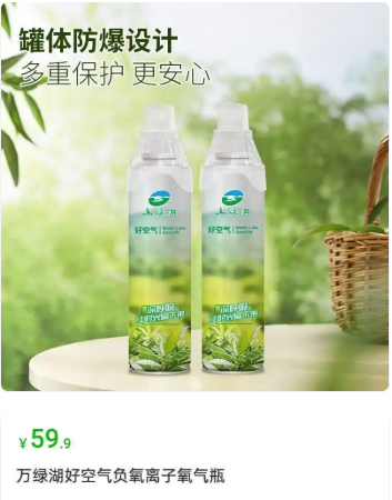 景区推出59.9元空气罐头 上架即售罄  经销商:主要想让大家感受清新空气