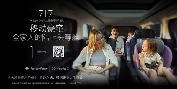 贾跃亭造车新动作:FF首款MPV明日发布 号称