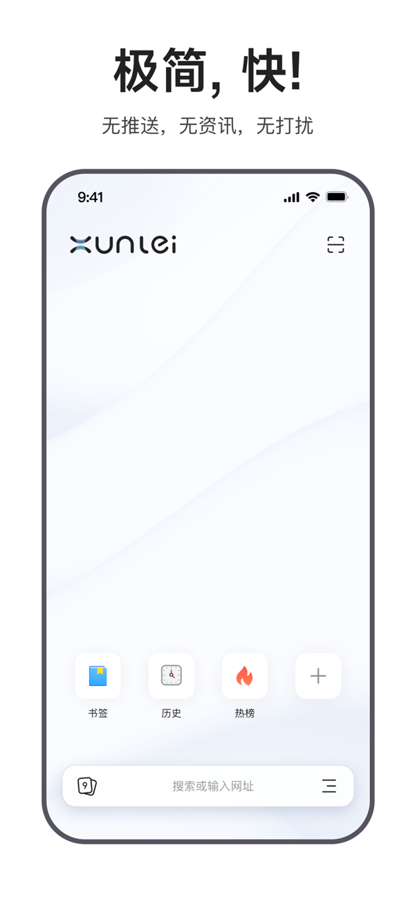 迅雷浏览器2.0全新上线:极致简约 无推送、无资讯、无打扰