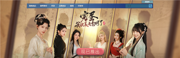 《完蛋!我被美女包围了!2》上线 郑梓妍等原班人马回归