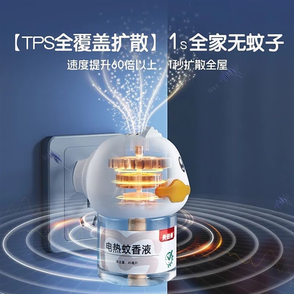 无烟无味不刺鼻 贝因美小黄鸭驱蚊液3液+1器到手9.99元