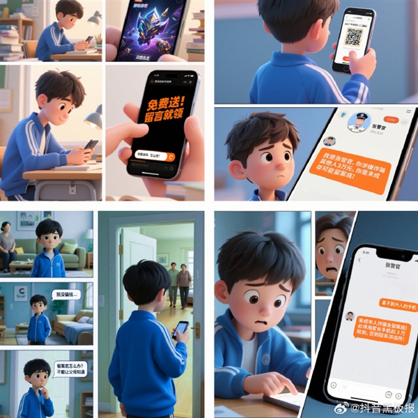 小心骗子暑假对未成年人下手 ！抖音提醒：这些免费送是诈骗