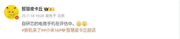 榨干自研芯片!曝小米正在评估玄戒电竞手机