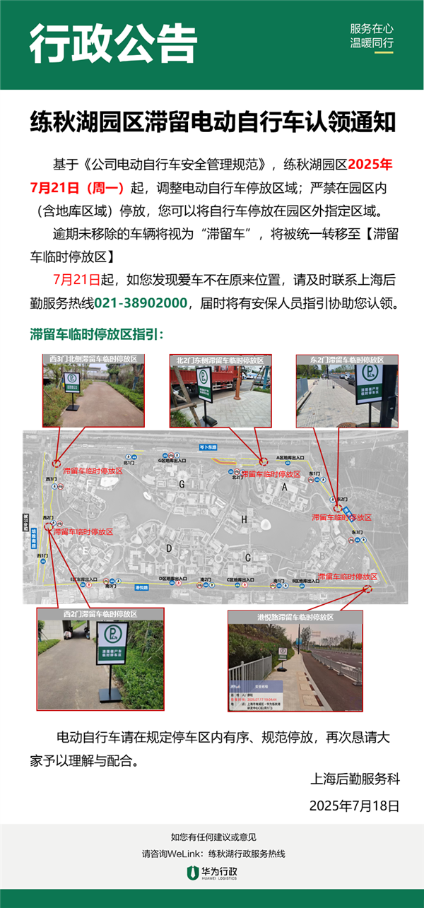 华为下最后通牒:练秋湖园区禁入电动自行车 将清理滞留车