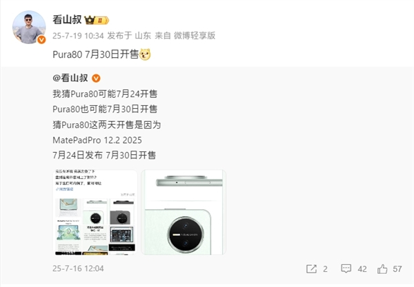 麒麟9系走量旗舰!华为Pura 80标准版将于7月30日开售