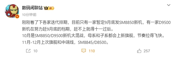 全球首发骁龙8 Elite 2!曝小米16系列独占9月