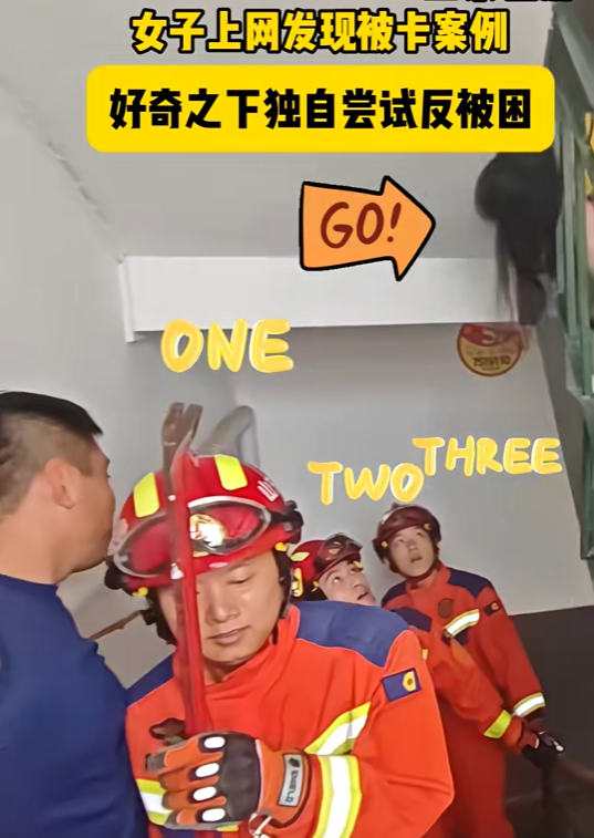 女子亲测网上热门挑战 成功被栏杆“锁头” 给消防小哥看笑了