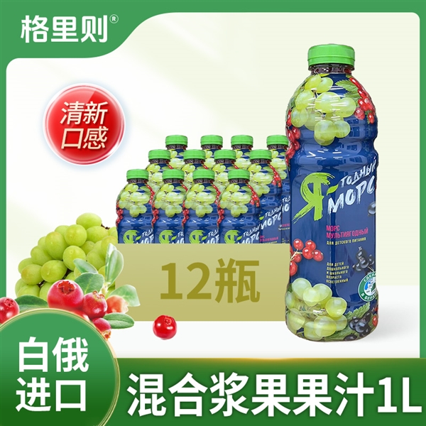 白俄罗斯进口 格里则白葡萄汁+蔓越莓汁:2瓶13元新低