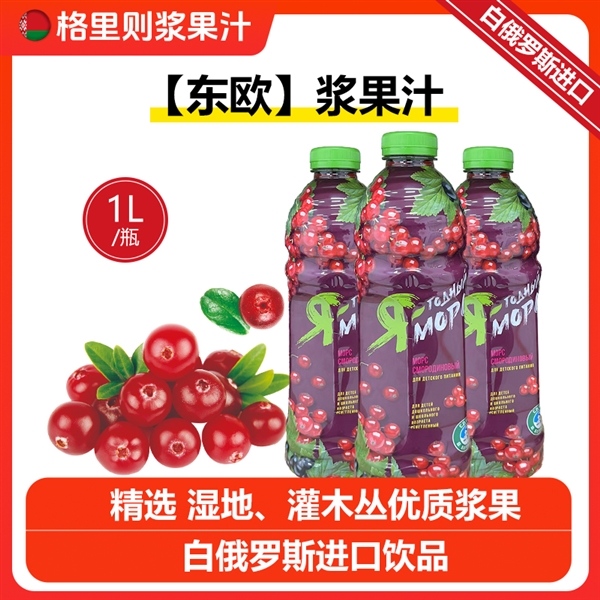 白俄罗斯进口 格里则白葡萄汁+蔓越莓汁:2瓶13元新低