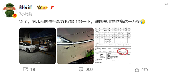 贵不贵 博主晒智界R7小剐蹭维修单:要花1.1万多