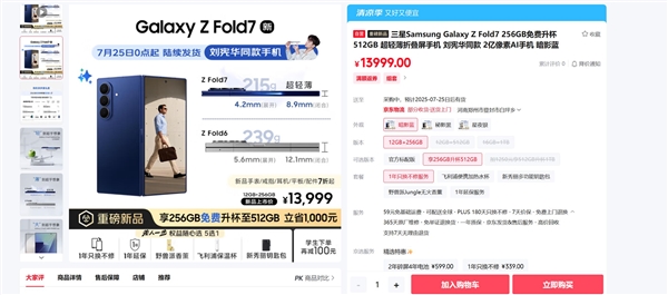 最轻大折叠！三星Galaxy Z Fold7下周发货：13999元起