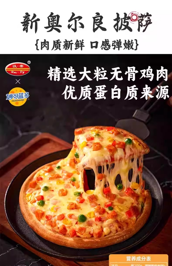 在家就能做门店同款！汉帝7寸披萨9元/盒久违好价