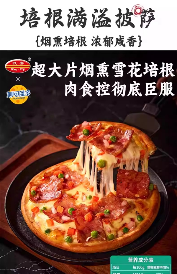 在家就能做门店同款！汉帝7寸披萨9元/盒久违好价
