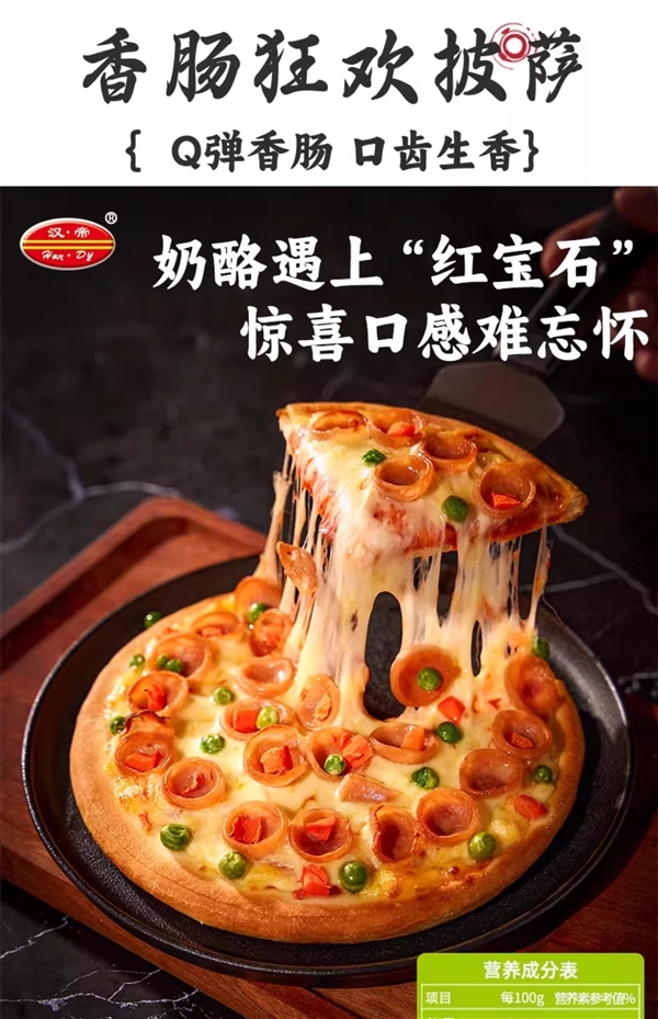 在家就能做门店同款！汉帝7寸披萨9元/盒久违好价