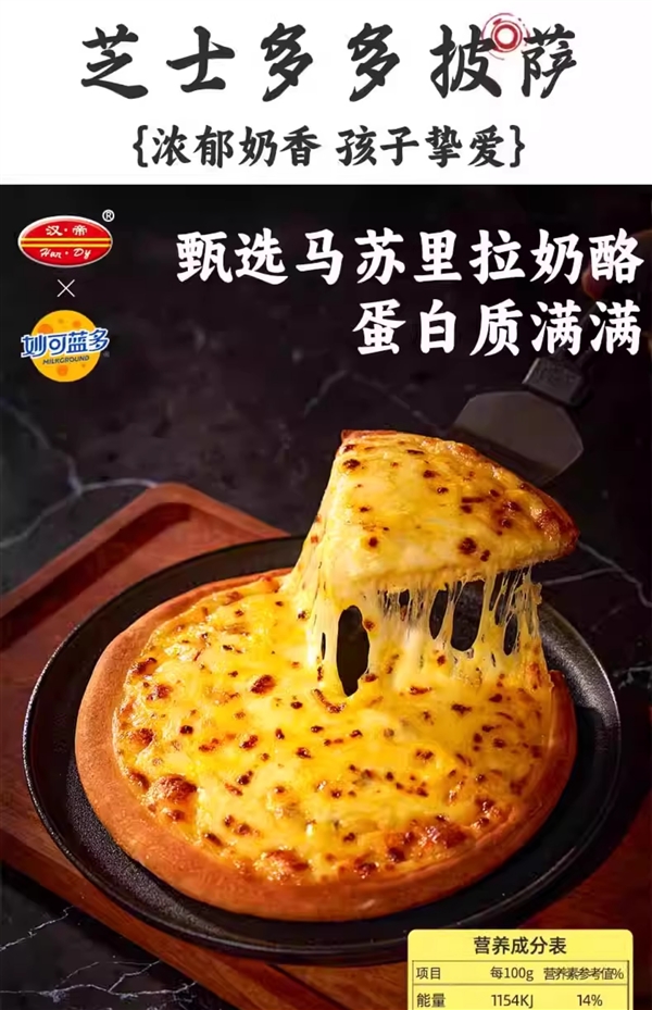 在家就能做门店同款！汉帝7寸披萨9元/盒久违好价