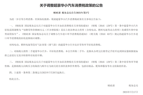 新豪车税今日起执行!捷豹路虎中国宣布暂时兜底:7月31日前全额承担