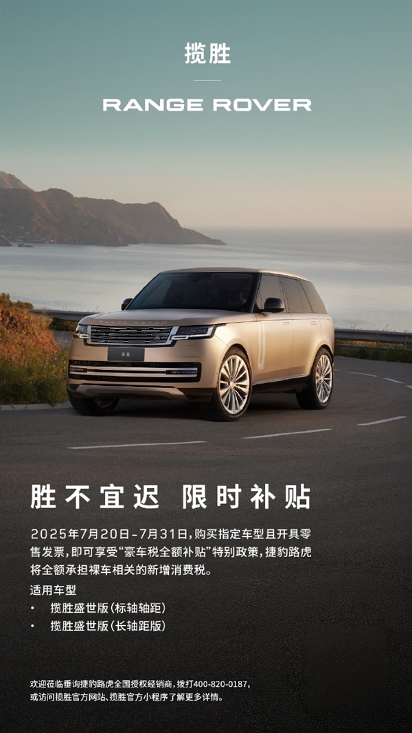 新豪车税今日起执行!捷豹路虎中国宣布暂时兜底:7月31日前全额承担