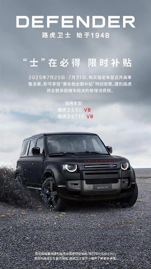 新豪车税今日起执行!捷豹路虎中国宣布暂时兜底:7月31日前全额承担