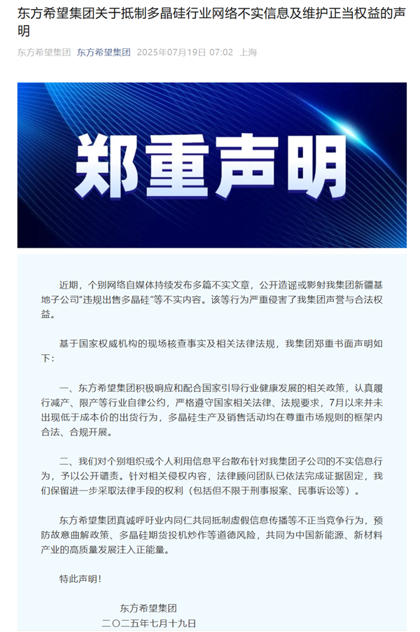 硅料巨头否认违规卖多晶硅:7月以来未低于成本价出货