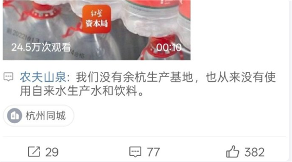 农夫山泉官方到处解释在余杭没有生产基地 网友称忙得很
