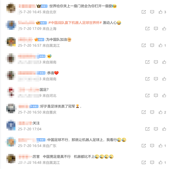 “机器人足球世界杯”历史突破 中国战队包揽冠亚军!