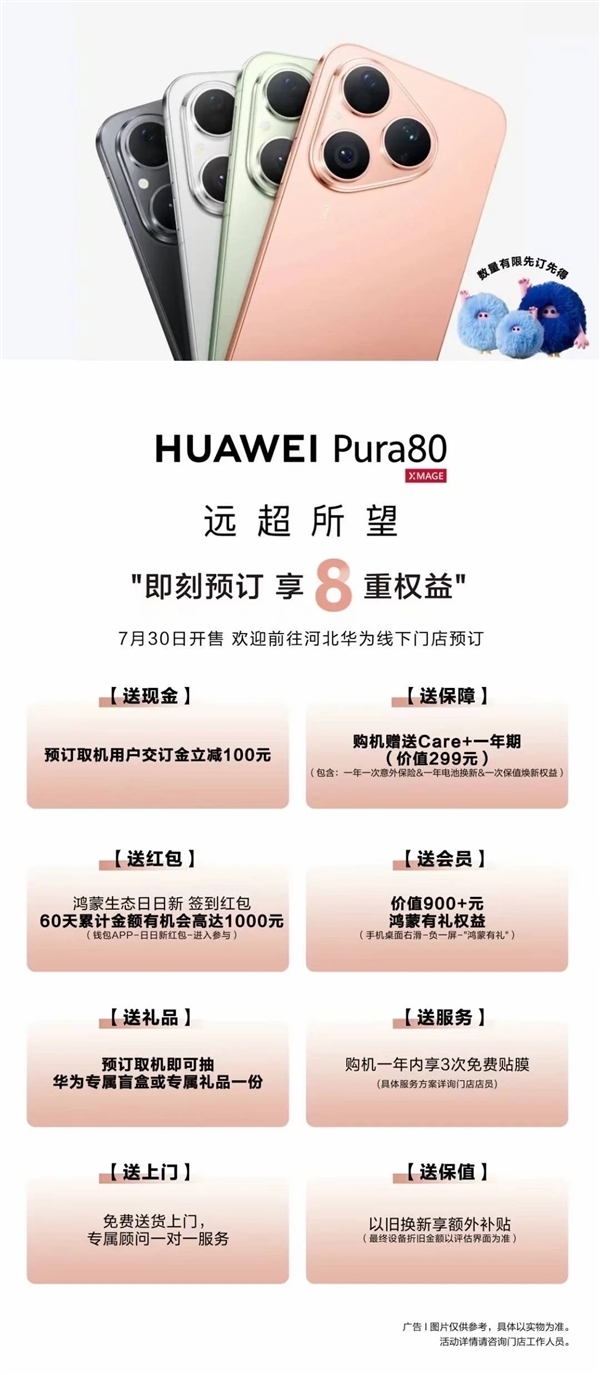 余承东自曝:华为Pura 80标准版7月23日开启预售