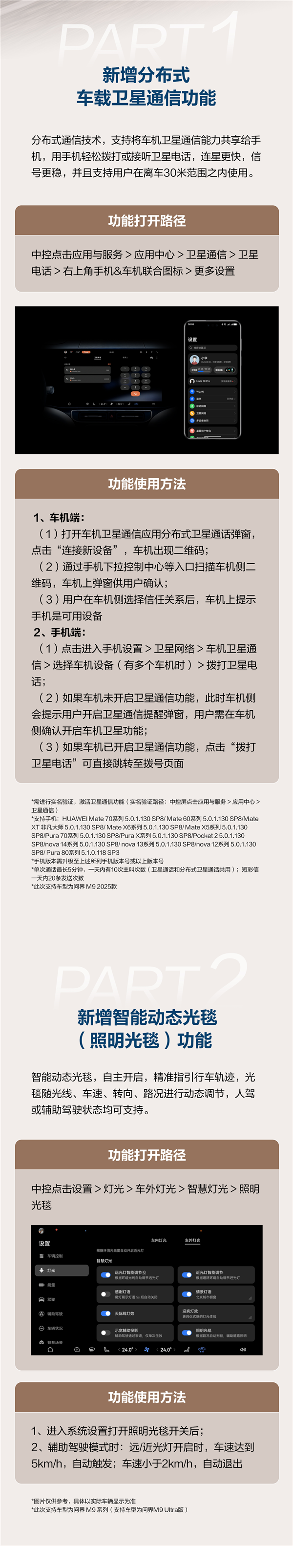 问界M9、M8再迎OTA升级：10大新功能