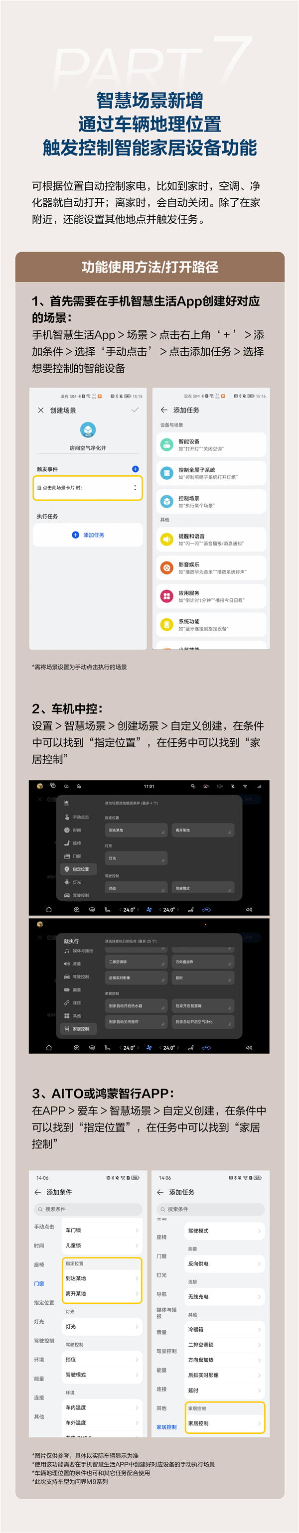 问界M9、M8再迎OTA升级：10大新功能