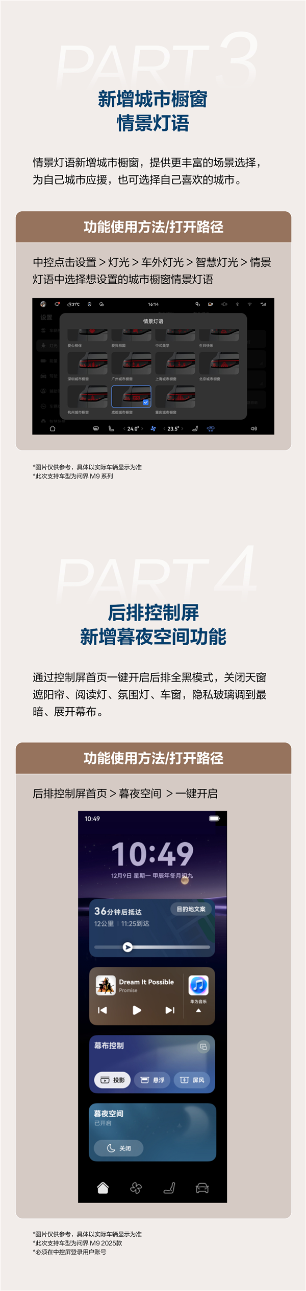 问界M9、M8再迎OTA升级：10大新功能