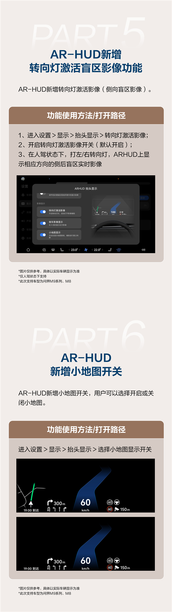 问界M9、M8再迎OTA升级：10大新功能