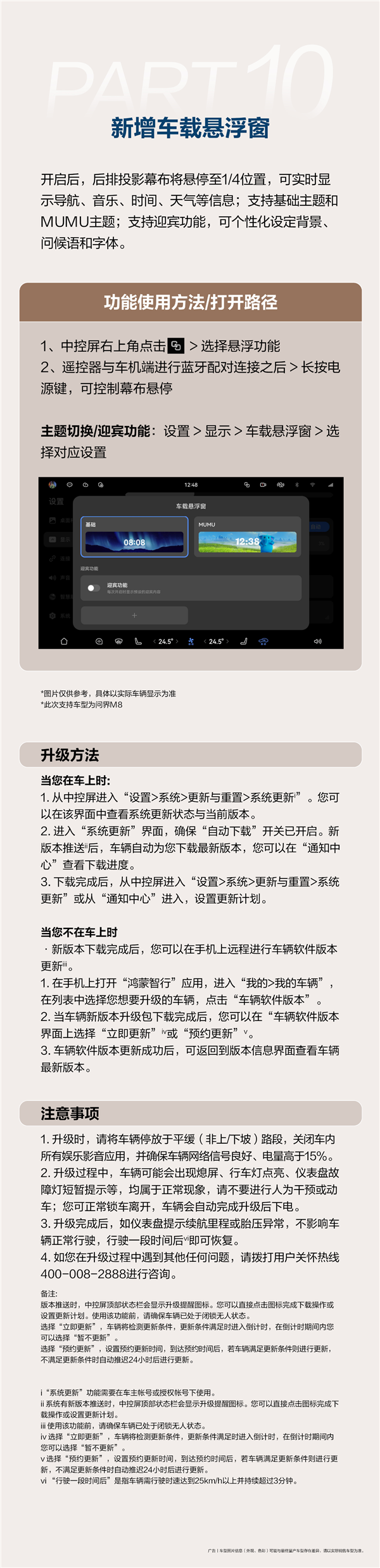 问界M9、M8再迎OTA升级：10大新功能