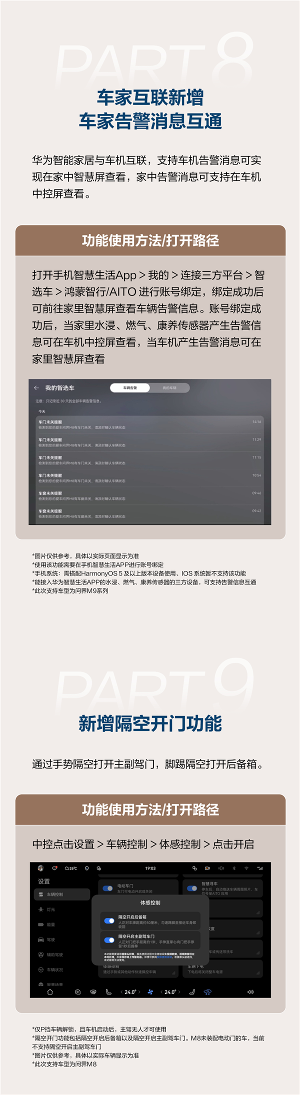 问界M9、M8再迎OTA升级：10大新功能