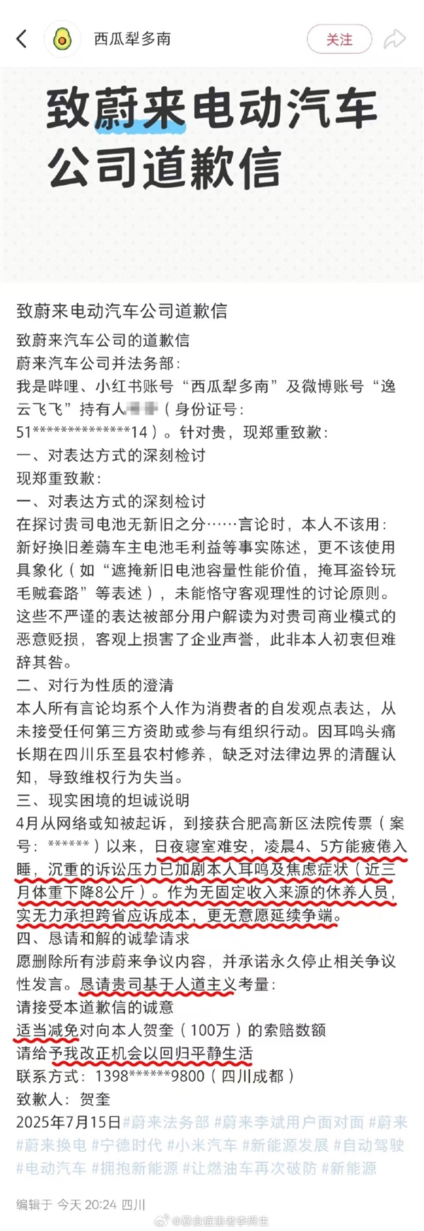 狂黑蔚来并叫嚣不把法务部放眼里 一用户公开道歉:恳请和解