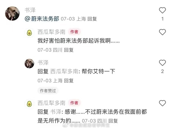 狂黑蔚来并叫嚣不把法务部放眼里 一用户公开道歉:恳请和解