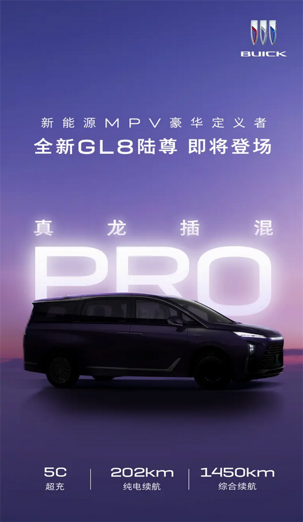 别克全新GL8陆尊谍照曝光:同级唯一5C超充 10%-65%仅需15分钟