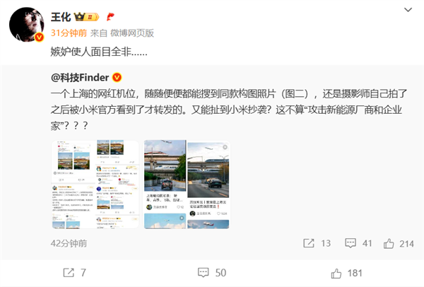 王化回应小米特斯拉宣传撞图:嫉妒使人面目全非