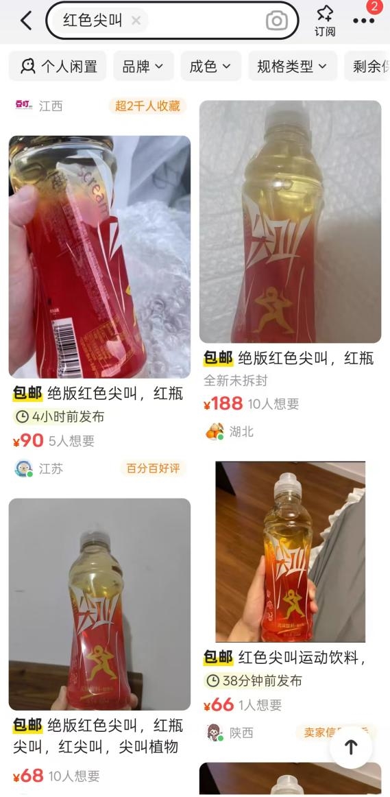 农夫山泉回应红色尖叫被炒至188一瓶:含有人参添加成分