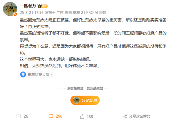 魅族22打磨进入尾声 万志强:踏踏实实准备好再正式预热