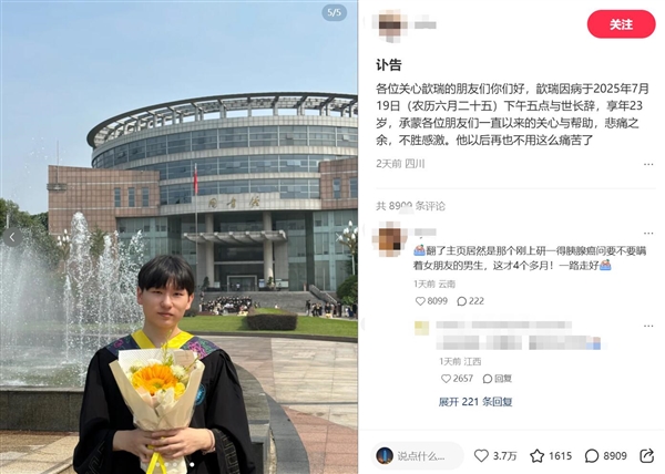 23岁研一男生抗癌4个月后离世:没能陪女友走到最后