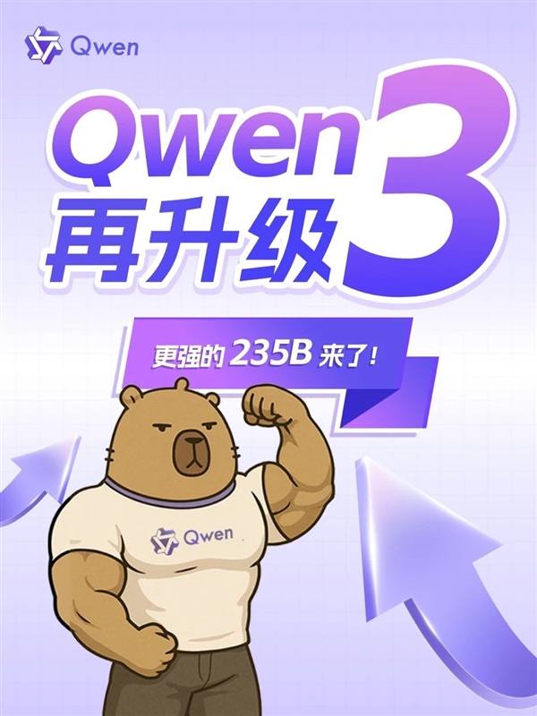 阿里Qwen3迎来惊喜升级 性能超DeepSeek-V3、Kimi-K2等开源模型