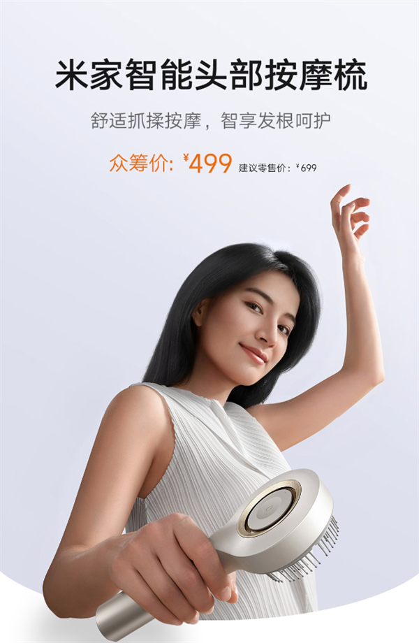 499元!小米众筹米家智能头部按摩梳:仿人手抓揉按摩 石墨烯温感导液