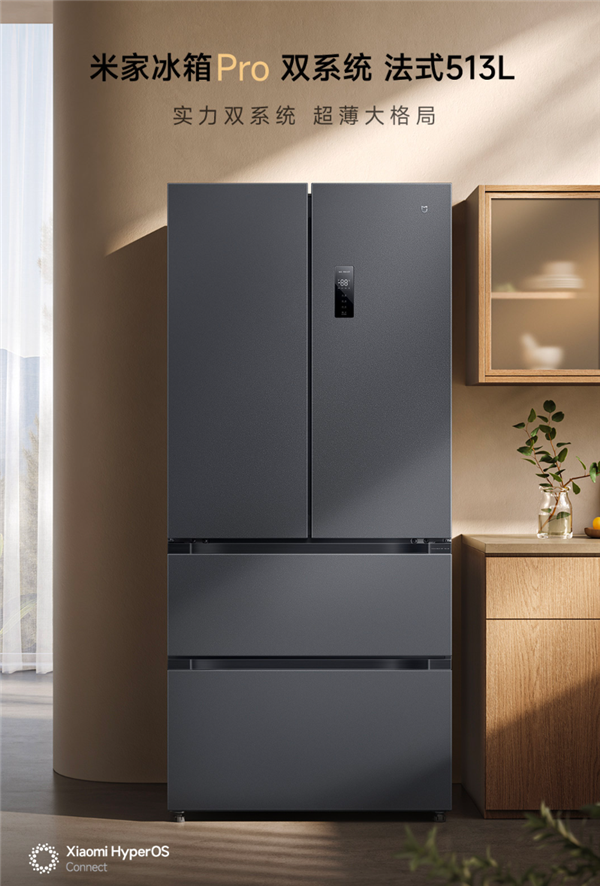 513L容量+双系统!小米推出米家巨能装Pro法式冰箱