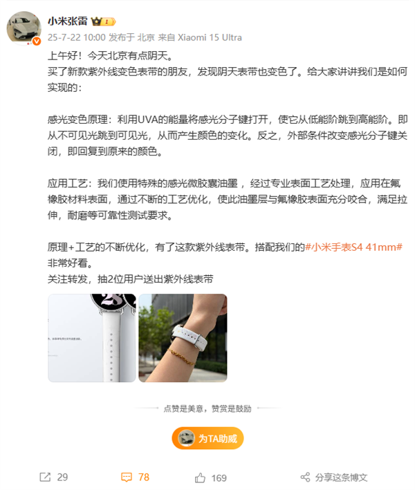 防晒提醒神器 小米高管科普小米手表紫外线变色表带原理