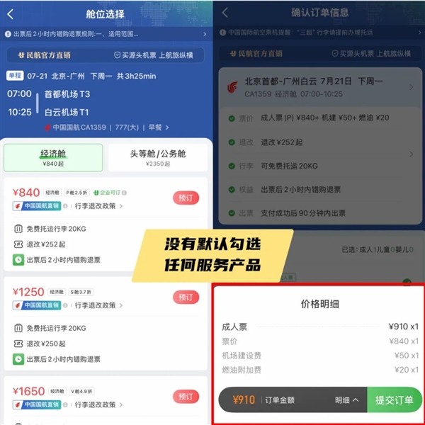 杜绝大数据杀熟！民航版“12306”上线 专家：有望解决机票销售不规范行业痛点