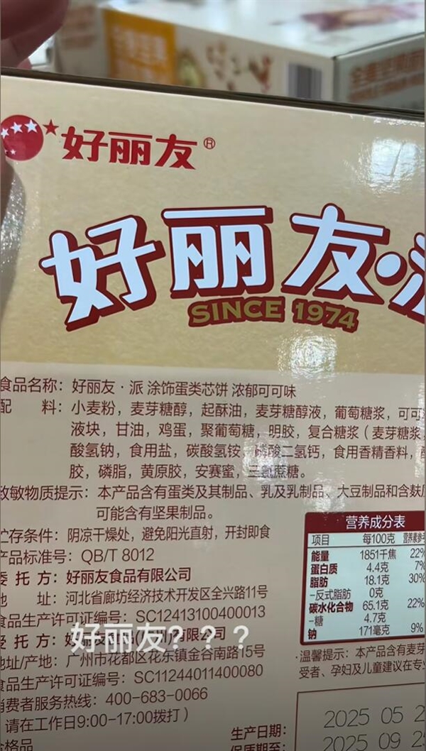 顾客在山姆发现一盒好丽友被拒绝结账：原因是没有条码