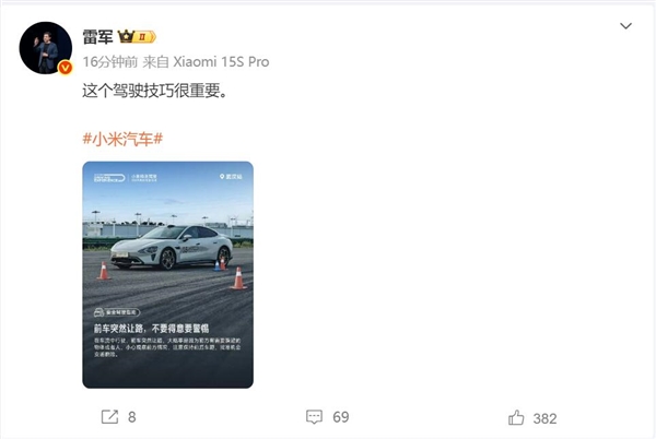 前方突然让路不要得意要警惕!雷军:这驾驶技巧很重要