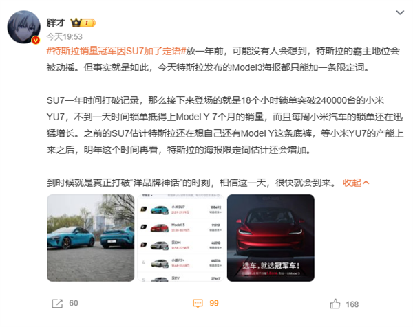 小米汽车攻势太猛!特斯拉为保销量冠军不得不加定语