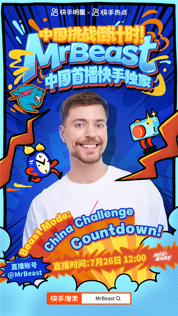 比甲亢哥更火!全球第一网红野兽先生宣布中国直播首秀