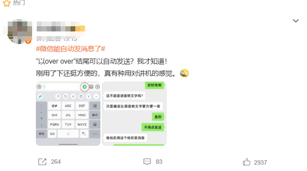 微信“对讲机”登热搜榜第一!喊over over自动发消息  网友:好玩 停不下来