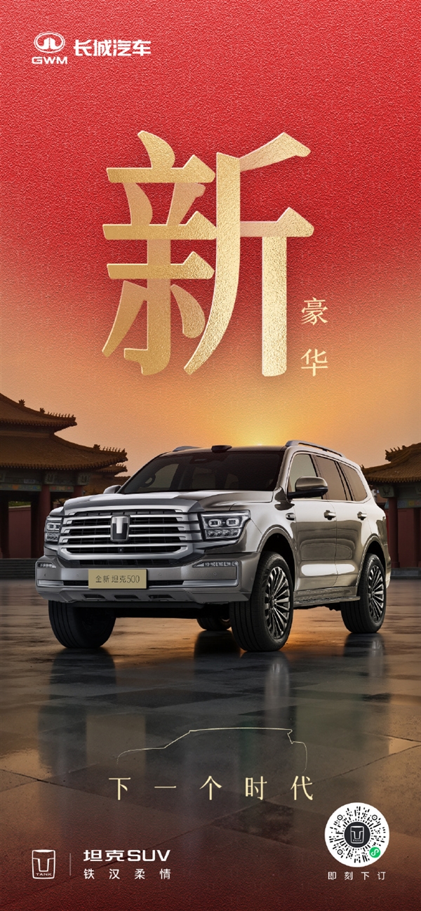 长城把冰箱彩电大沙发装进越野车!新款坦克500官图发布:新增激光雷达、后排娱乐大屏